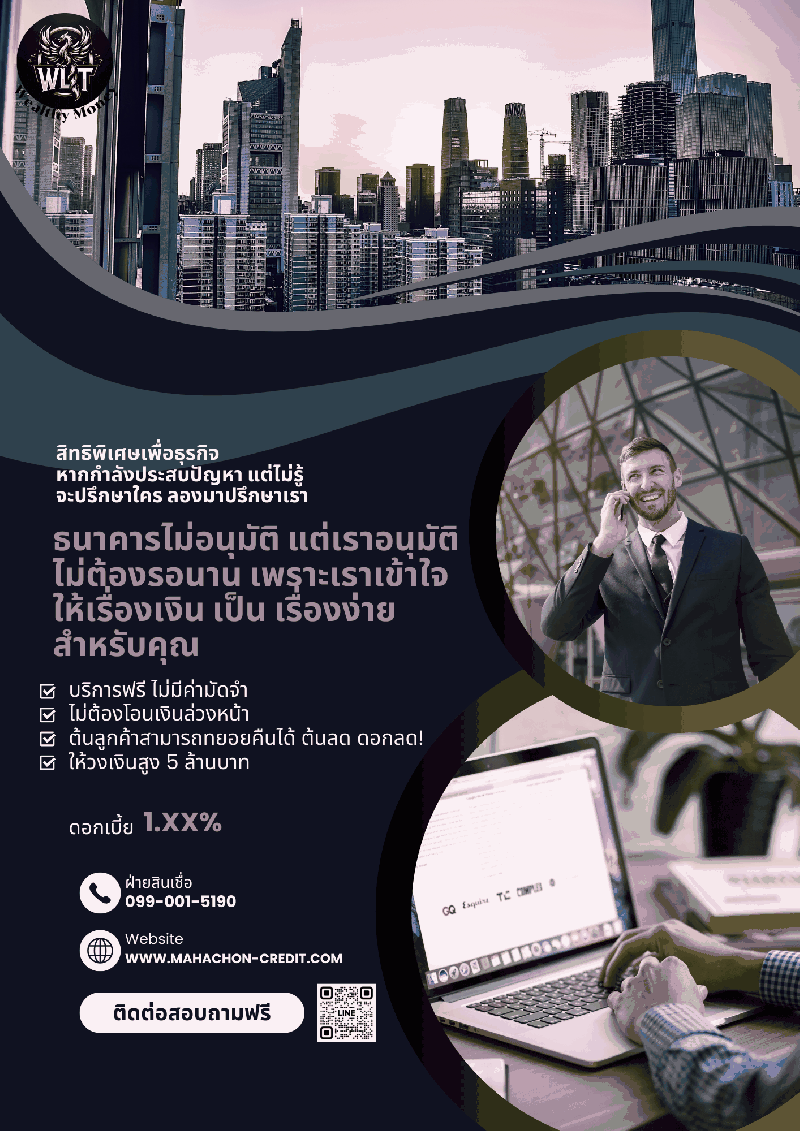 WEALTHYMONEY บริการสินเชื่อ อนุมัติง่าย ไม่ยุ่งยาก ไม่เช็คเครดิตบูโร