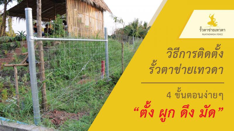 รั้วบ้าน...แบบไหนที่ประหยัดสุด
