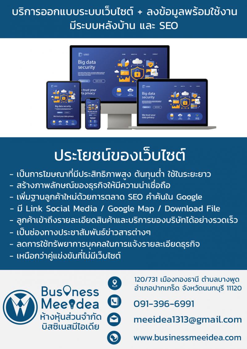 บิสซิเนสมีไอเดีย รับทำเว็บไซต์ บริษัทรับสอนทำเว็บไซต์