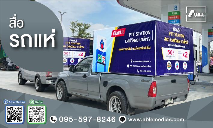 สื่อรถตู้, โฆษณาติดรถตู้, สื่อติดรถตู้, สื่อโฆษณาติดรถตู้, สติ๊กเกอร์ติดรถตู้