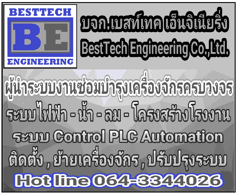 ซ่อมเครื่องจักร ระบบไฟฟ้า 