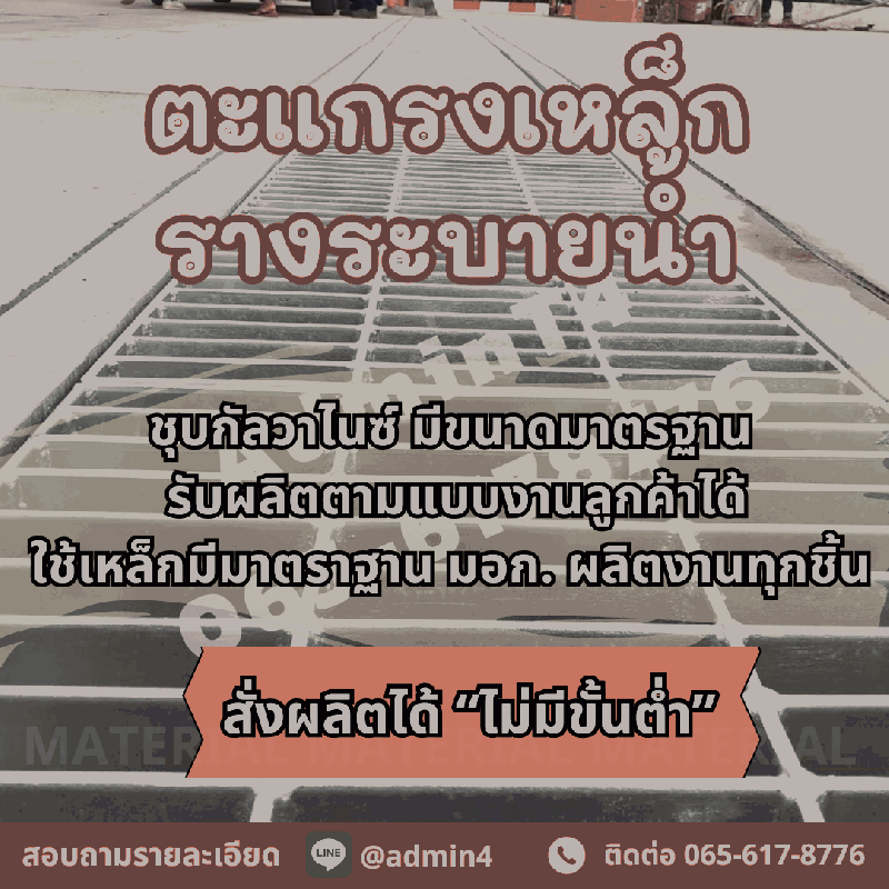 ตะแกรงเหล็กรางระบายน้ำ