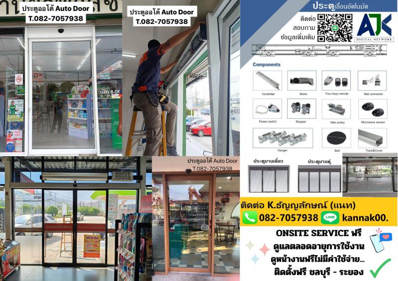 ประตูมอเตอร์ระยอง 082-7057938 ประตูรีโมทระยอง ประตูเลื่อนออโต้ ระยอง ปลวกแดง