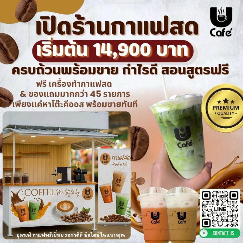 สร้างอาชีพด้วยกาแฟสด !