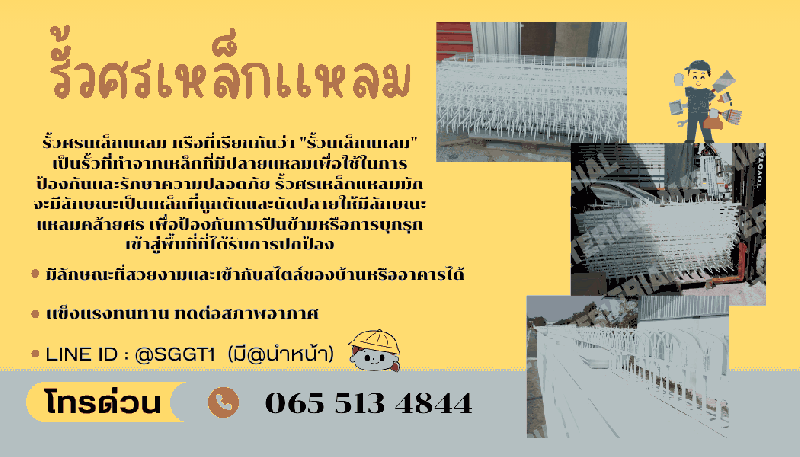 รั้วศรเหล็กเเหลม
