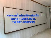 กระดานไวท์บอร์ดแม่เหล็ก ขนาด 1.20x4.80 ม.