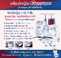 เครื่องจักรปักคอมพิวเตอร์ญี่ปุ่นแท้!!
