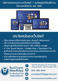 บิสซิเนสมีไอเดีย รับทำเว็บไซต์ บริษัทรับสอนทำเว็บไซต์