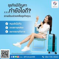 สิยเชื่อเพื่อธุรกิจวงเงินสูงสุด 5 ล้านบาท