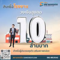 สยามเครดิต