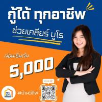 ขายบ้านตัวเมืองชลบุรี WeLiveวีลีฟ