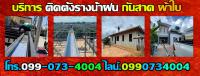 ช่างรางฝนชลบุรีโทร0803278953