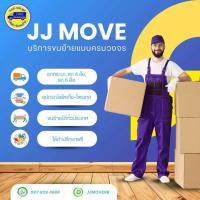 รับขนย้าย jjmove