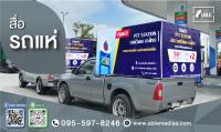 สื่อรถตู้, โฆษณาติดรถตู้, สื่อติดรถตู้, สื่อโฆษณาติดรถตู้, สติ๊กเกอร์ติดรถตู้