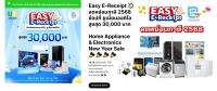 Easy E-Receipt ลดหย่อนภาษี 2568 ช้อปที่ ยูเนี่ยนออดิโอ สูงสุด 30,000 บาท Home Ap