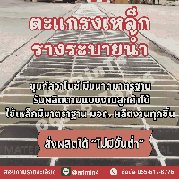 ตะแกรงเหล็กรางระบายน้ำ